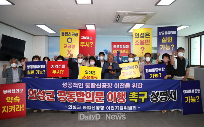 의성군 통합신공항 이전지원위원회, 통합신공항 관련 성명서 발표