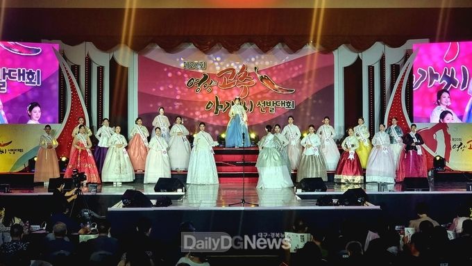 영양군, 제20회 고추아가씨 선발대회 개최