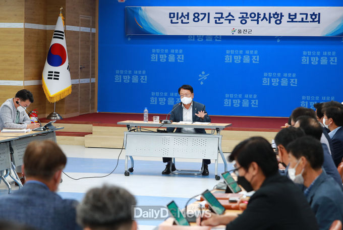 울진군, 민선 8기 울진군 공약사항 검토보고회 개최