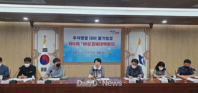 경북도, 추석대비 물가․민생안정 위한 4차 비상경제대책회의