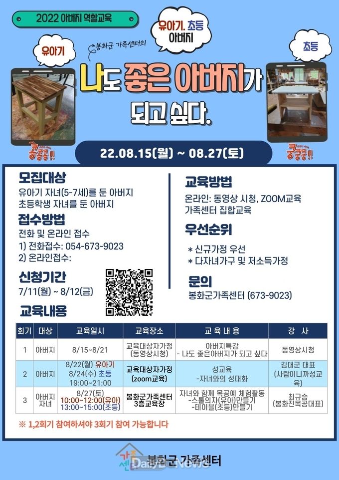 아버지교육 리플릿(유아 초등 합본).