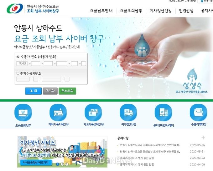 안동시, 상하수도요금 신용카드 자동납부 서비스 실시