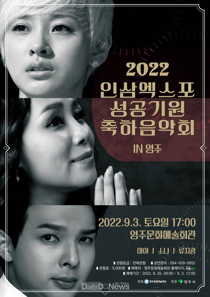 엑스포 성공기원 축하음악회 팜플렛 앞면