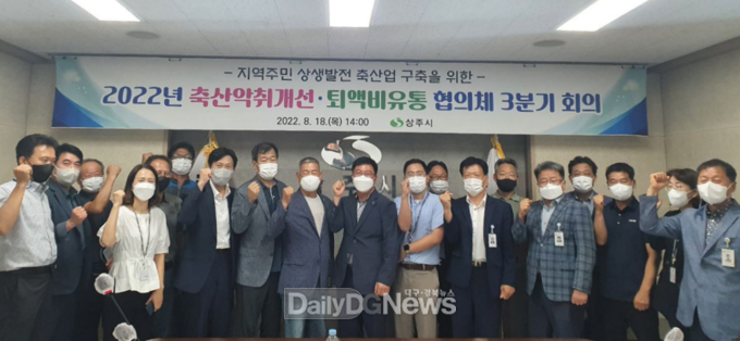 상주시, 축산악취개선 협의체 3분기 회의 개최