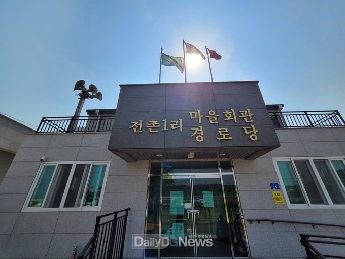 전촌1리 마을회관 경로당 자동음성통보 시스템