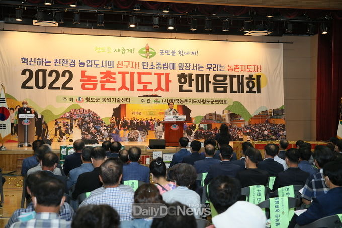 한국농촌지도자 청도군연합회, 가족 한마음대회 개최