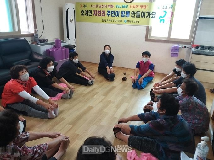 문경시 보건소, 호계면 건강마을조성사업 프로그램 운영