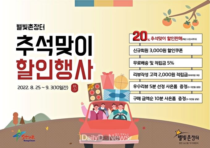2022년 별빛촌장터 추석맞이 할인행사 배너
