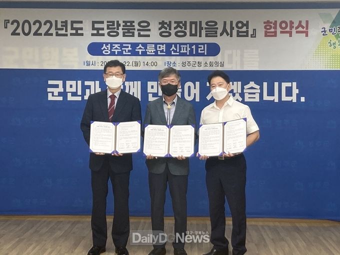수륜면 신파1리 신당마을, “2022년 도량품은 청정마을사업” 협약 체결