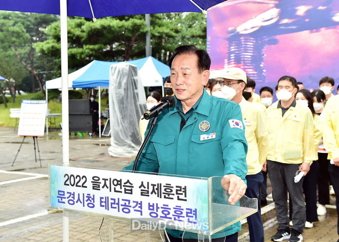 문경시, 2022 을지연습 실제훈련 실시