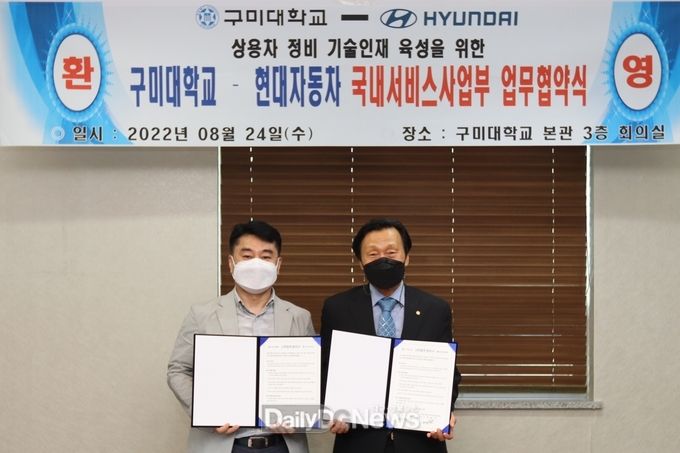 구미대, 현대차와 상용차 정비인력 양성 맞손