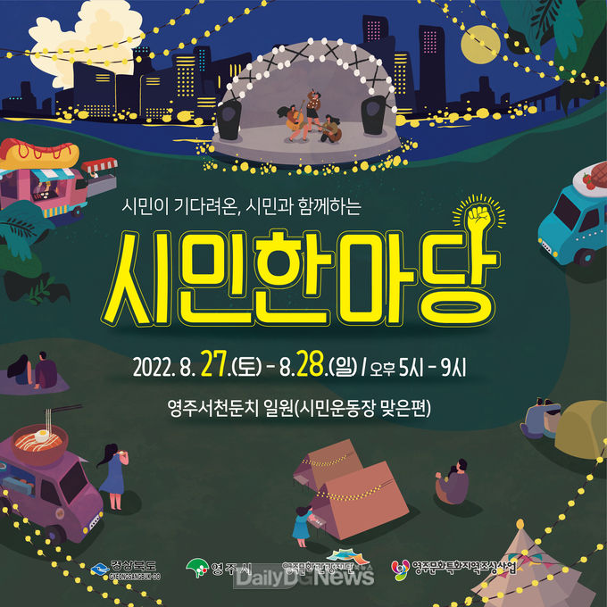 시민한마당 포스터