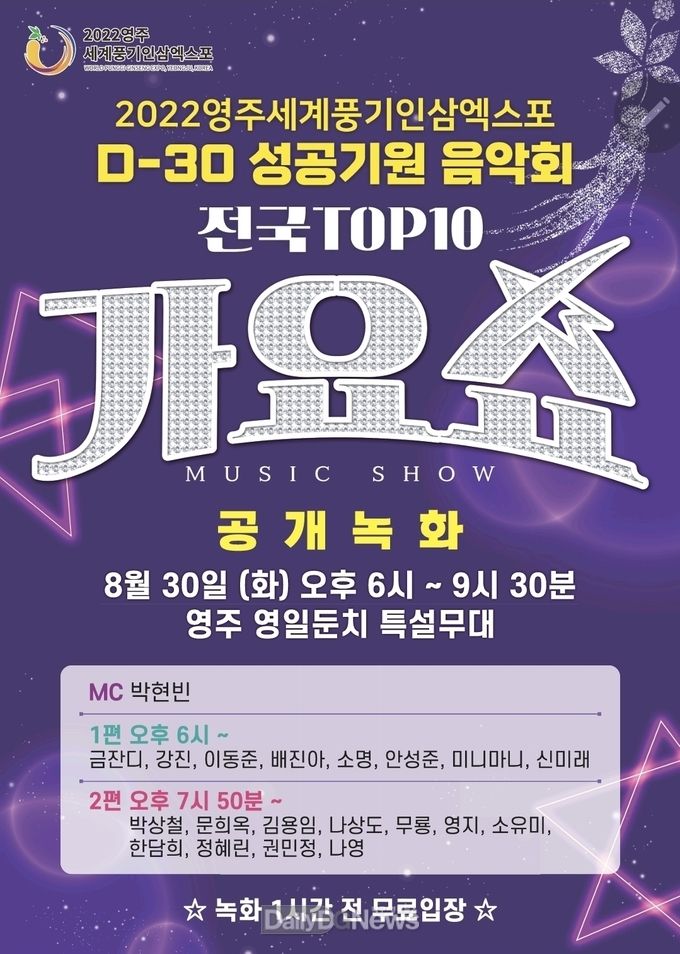 포스터(2022영주세계풍기인삼엑스포 D-30 성공기원 음악회).