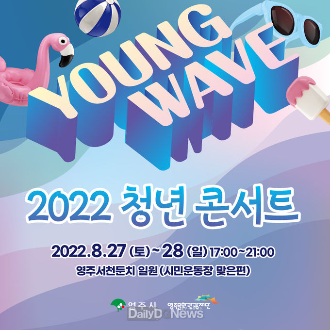 청년콘서트 포스터