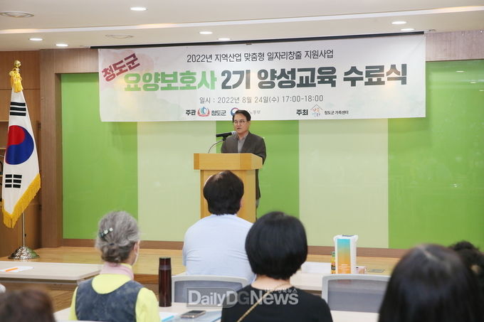 청도군, 요양보호사 양성 교육과정 수료식 성료