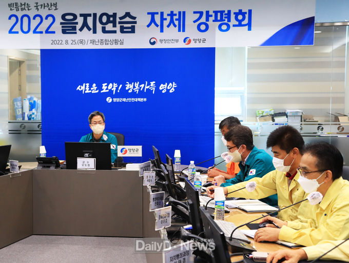 영양군, 2022 을지연습 3박4일 간 일정 마무리
