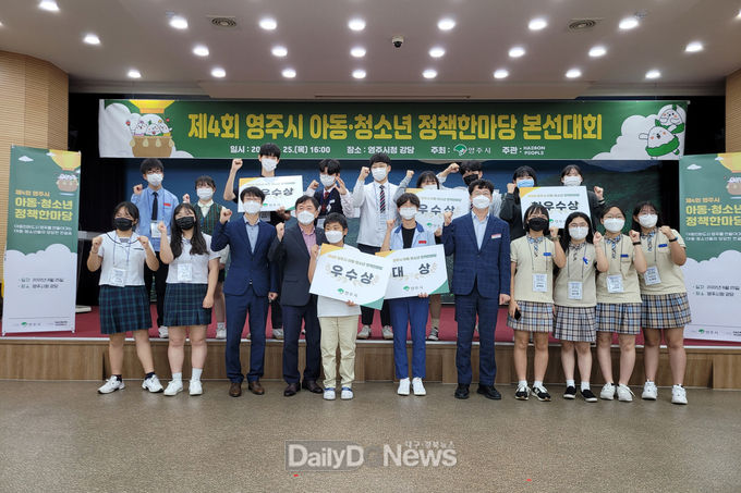 영주시 아동청소년 정책한마당