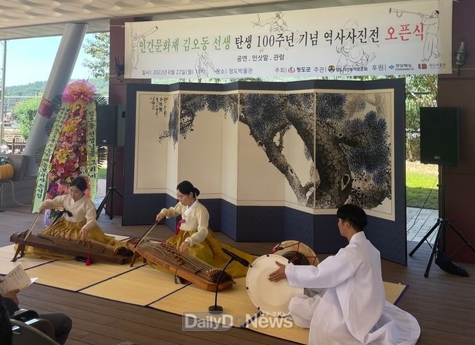 역사가 된 청도차산농악의 명인 김오동 선생 탄생 100주년 기념 전시회 개최