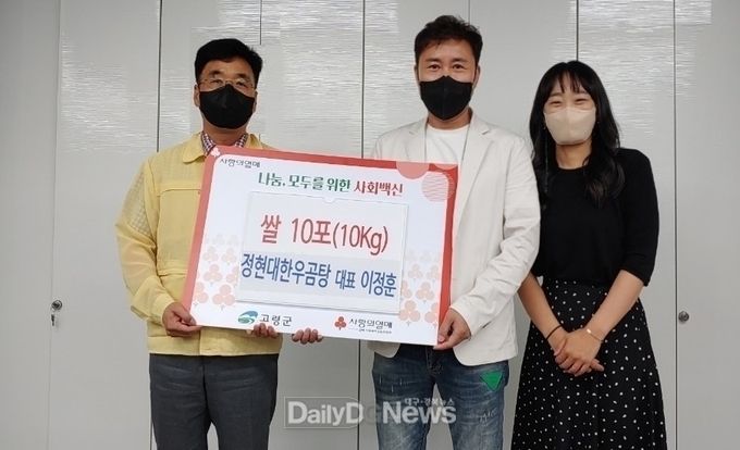 정현대한우곰탕 식육식당, 사랑의 쌀 10포 기탁