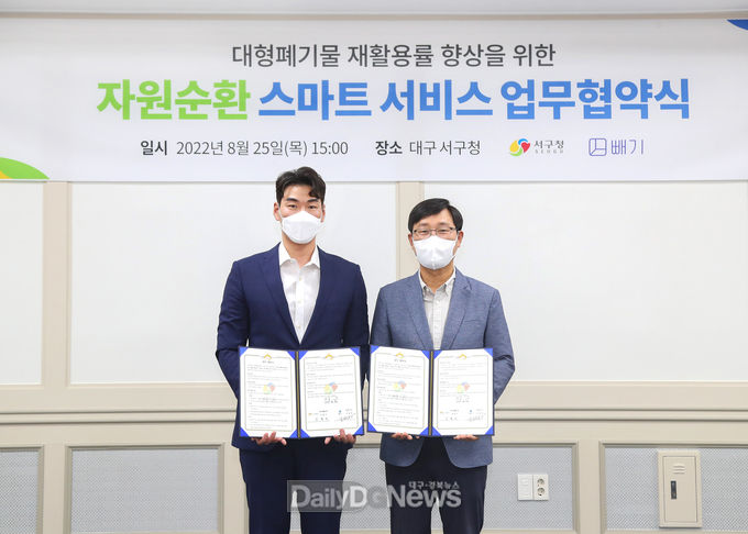 대구 서구청 대형폐기물 배출 모바일 앱 서비스 도입 위한 업무협약 체결 모습. (사진=서구청 제공)