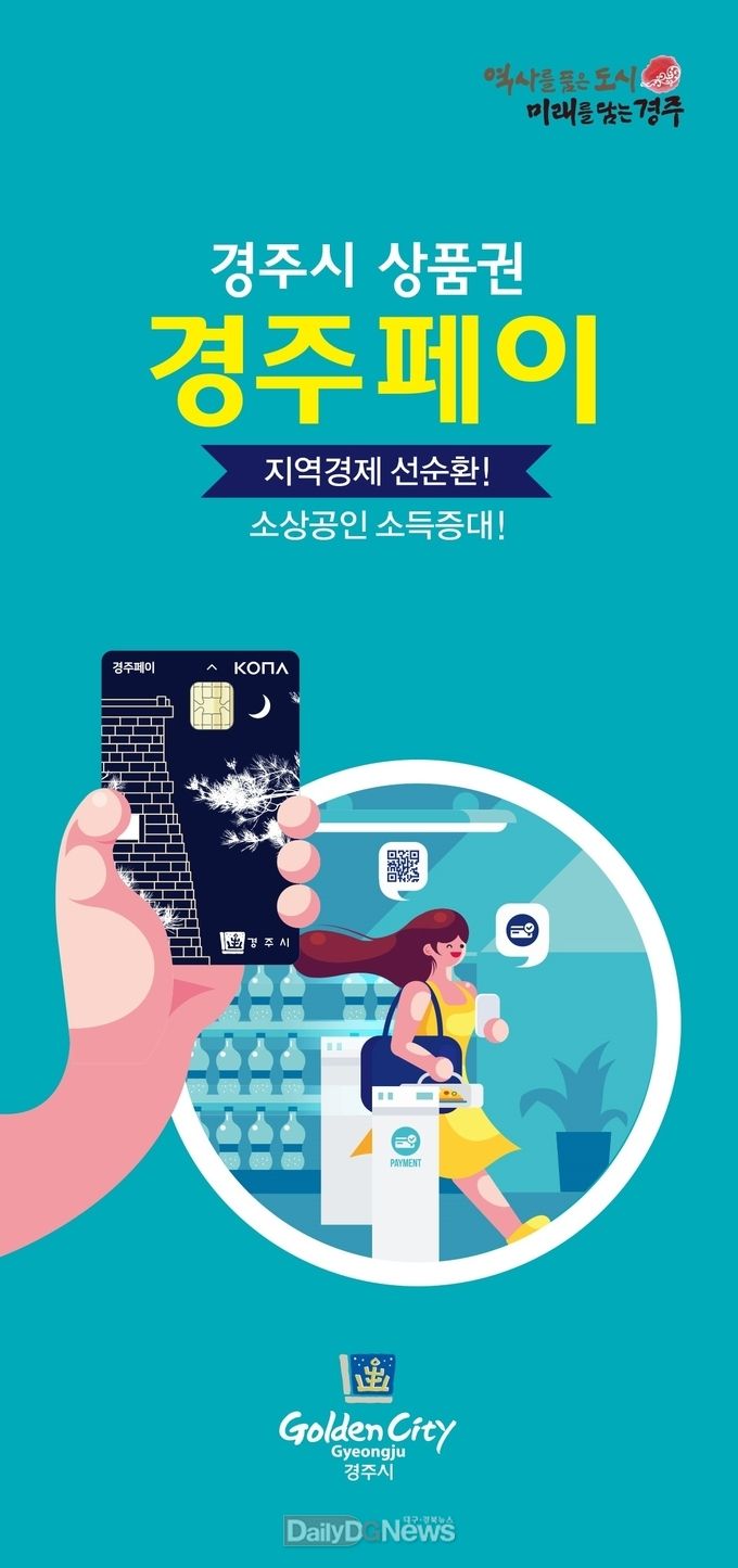 경주페이, 9월 1일부터 캐시백 혜택 재개