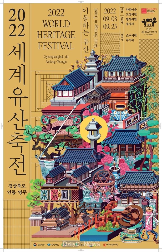 세계유산축전 포스터