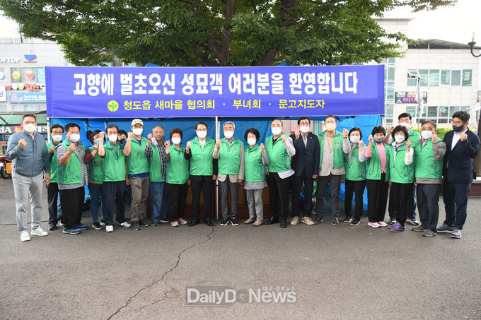 청도읍 새마을3단체, 벌초객맞이 봉사활동 전개