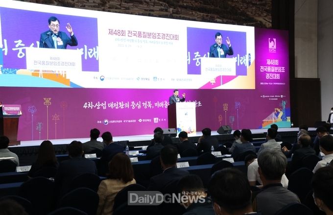 제48회 전국 품질분임조 경진대회 개최