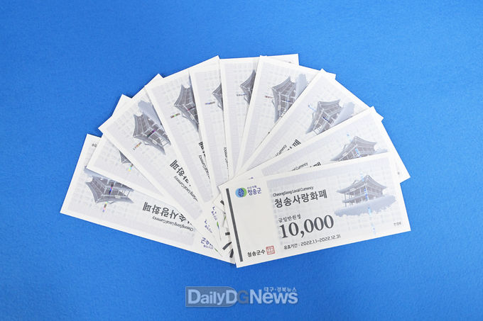 청송군, 청송사랑화폐 특별점검 단속기간 운영