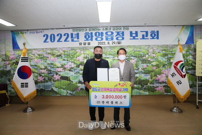 청도군 화양읍 출신 이보영 대표, 장학금 300만원 기탁