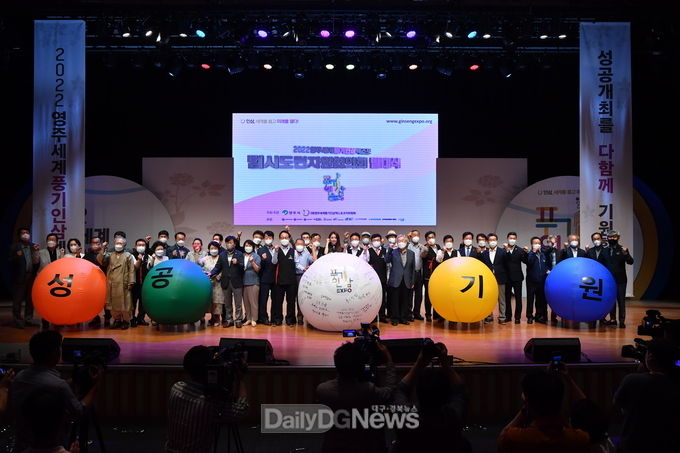 풍기인삼 엑스포 범시도민지원협의회 출범식