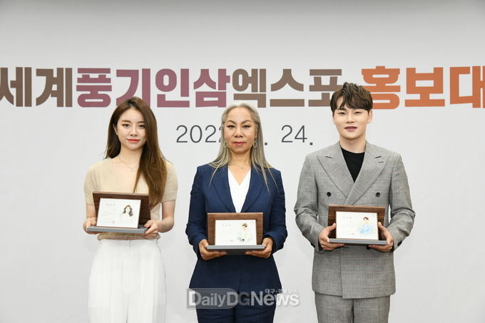 영주세계풍기인삼엑스포 홍보대사