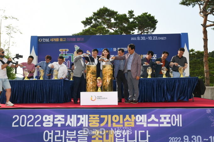 풍기인삼엑스포 대도시 홍보행사
