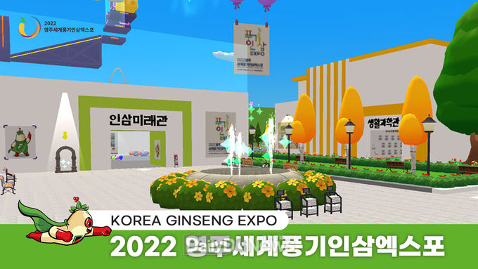 풍기인삼엑스포 메타버스 플랫폼