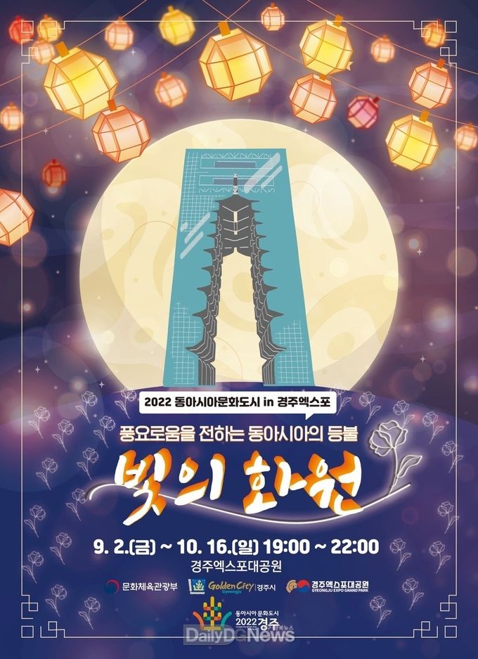 동아시아 등불 밝힌다