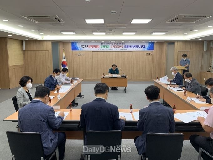 문경시, 2022년 문경오미자·사과·약돌한우축제 추진상황 보고회 개회