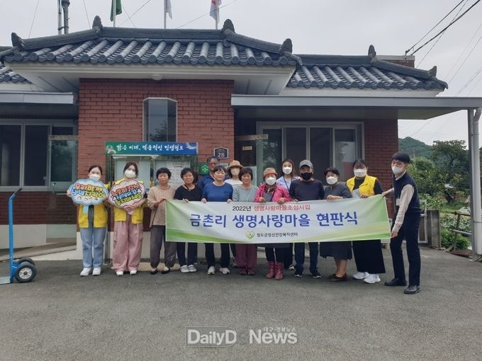 청도군, 2022년‘생명사랑마을 조성사업’현판식 거행