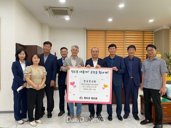 청도청년회, 불우이웃 위한 성금 전달