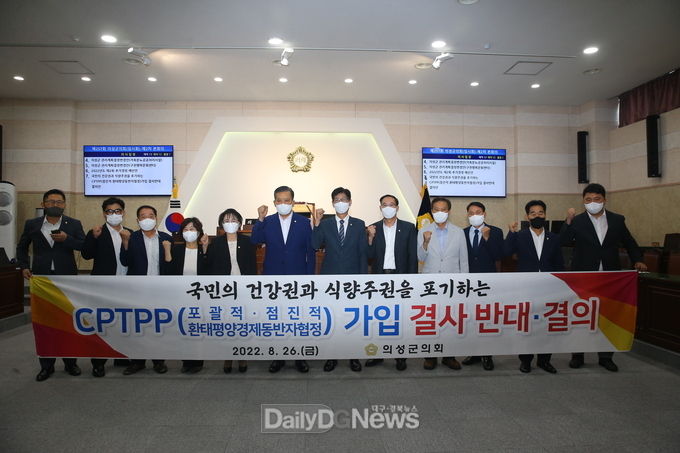 의성군의회, CPTPP 가입 반대 결의안 채택