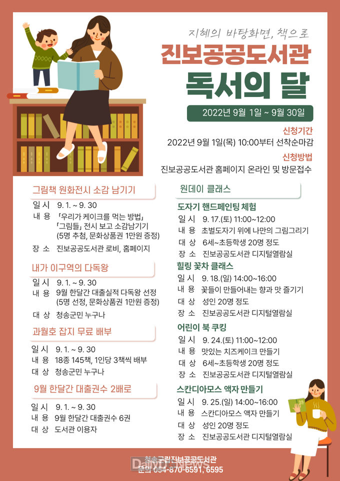 청송군립진보공공도서관, 독서의 달 행사 개최