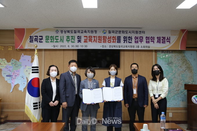 칠곡군 문화도시, 칠곡교육지원청과 문화협력 MOU 체결