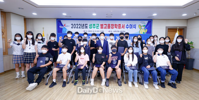 성주군, 2022년 제2차 별고을 장학증서 수여식 개최