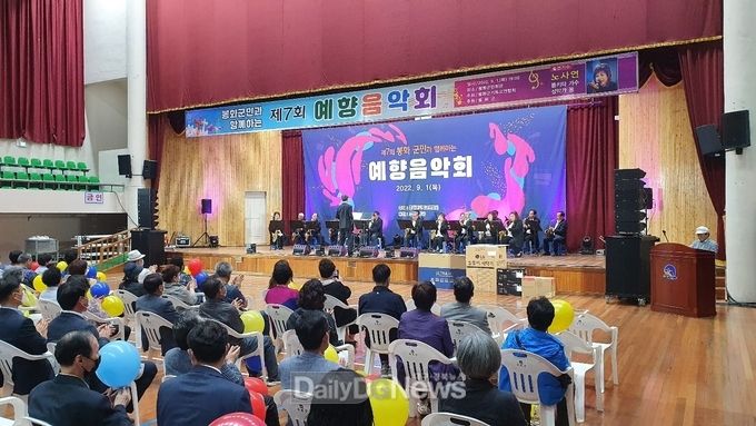 봉화군민과 함께하는 ‘제7회 예향음악회’ 성료