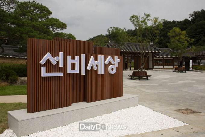 선비세상 입구
