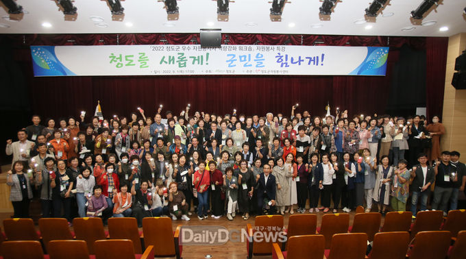 청도군, 우수 자원봉사자 워크숍 개최