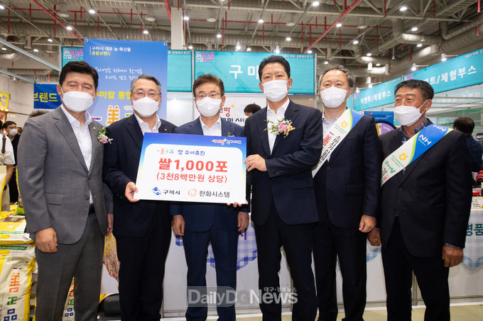 한화시스템(주), 일선정품 구미쌀 1,000포/20kg(3천8백만원 상당) 기부