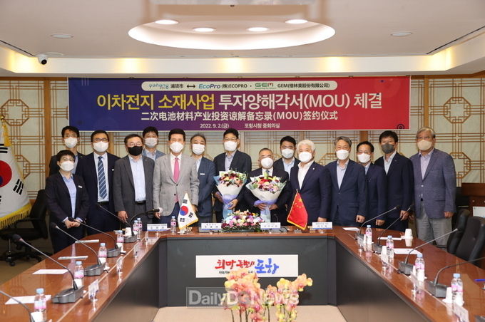 포항시-㈜에코프로·지이엠(GEM) 이차전지 소재산업 투자 양해각서 체결