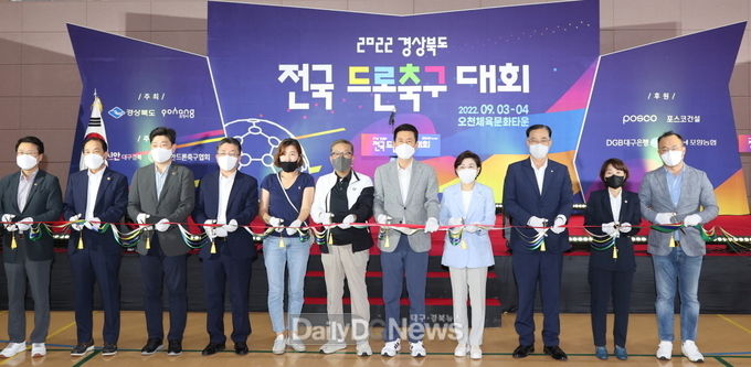 경상북도 전국 드론축구대회 첨단 과학도시 포항에서 열려