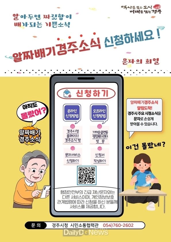 경주시 경북 23개 지자체 최초 양방향 문자서비스 개통