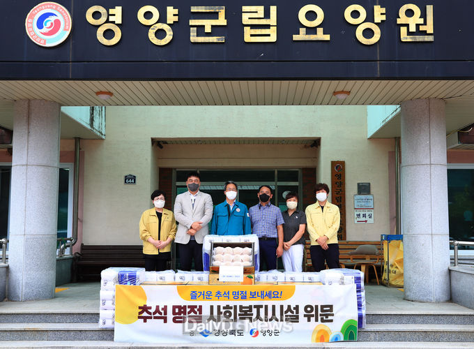 영양군, 추석명절 사회복지시설 위문